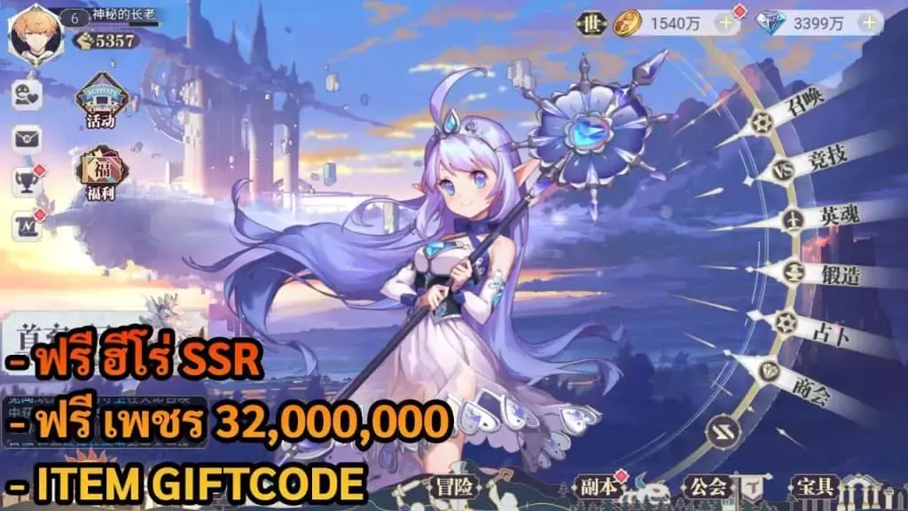 Sky Story | ฟรี ฮีโร่ SSR + เพชร 32,000,000 + Giftcode