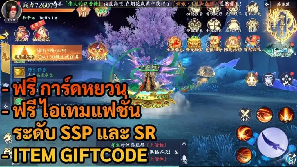 Valley Of Gods & Demons | ฟรีการ์ดหยวน + ไอเทมแฟชั่น ระดับ SSP และ SR + GIFTCODE