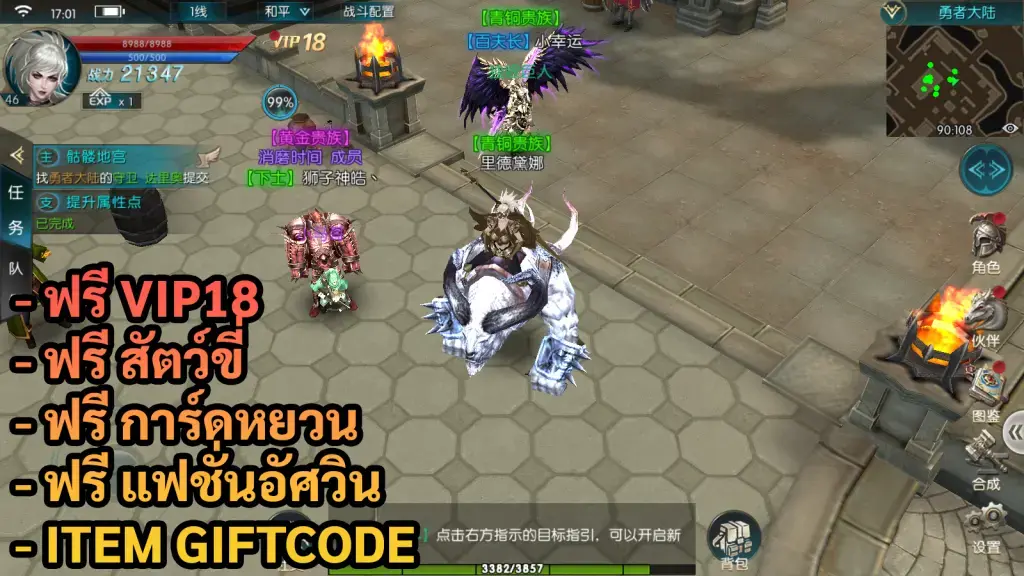MU Origin | ฟรี VIP18 + สัตว์ขี่ + แฟชั่นอัศวิน + การ์ดหยวน + Giftcode