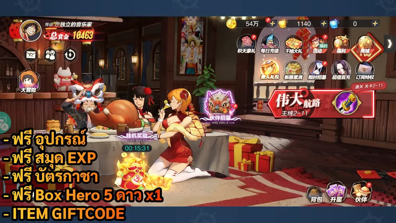 One Piece Mobile | ฟรี Box Hero 5 ดาว x1 + บัตรกาชา + อุปกรณ์ + สมุด EXP + Giftcode