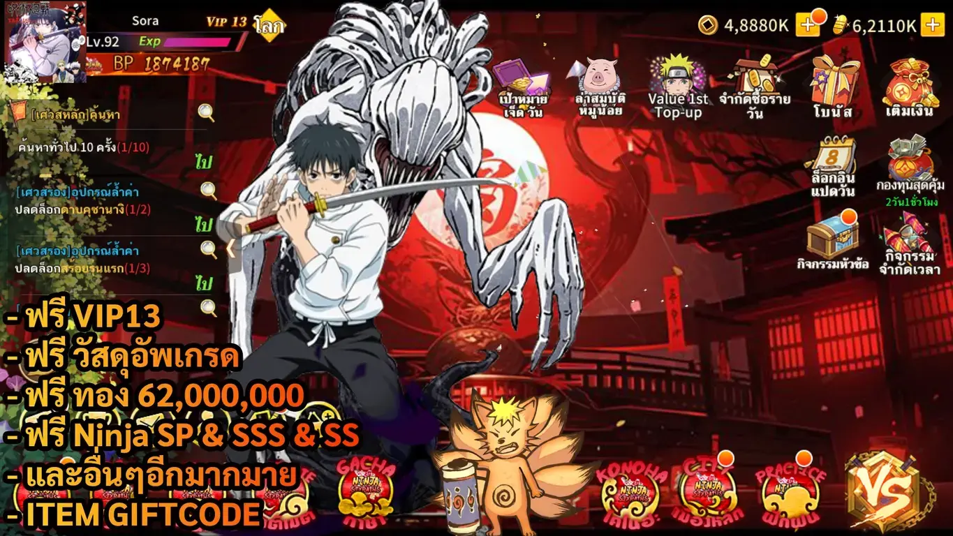 Ninja Six Paths | ฟรี VIP13 + Ninja SP&SSS&SS + วัสดุอัพเกรด + ทอง 62M + Giftcode