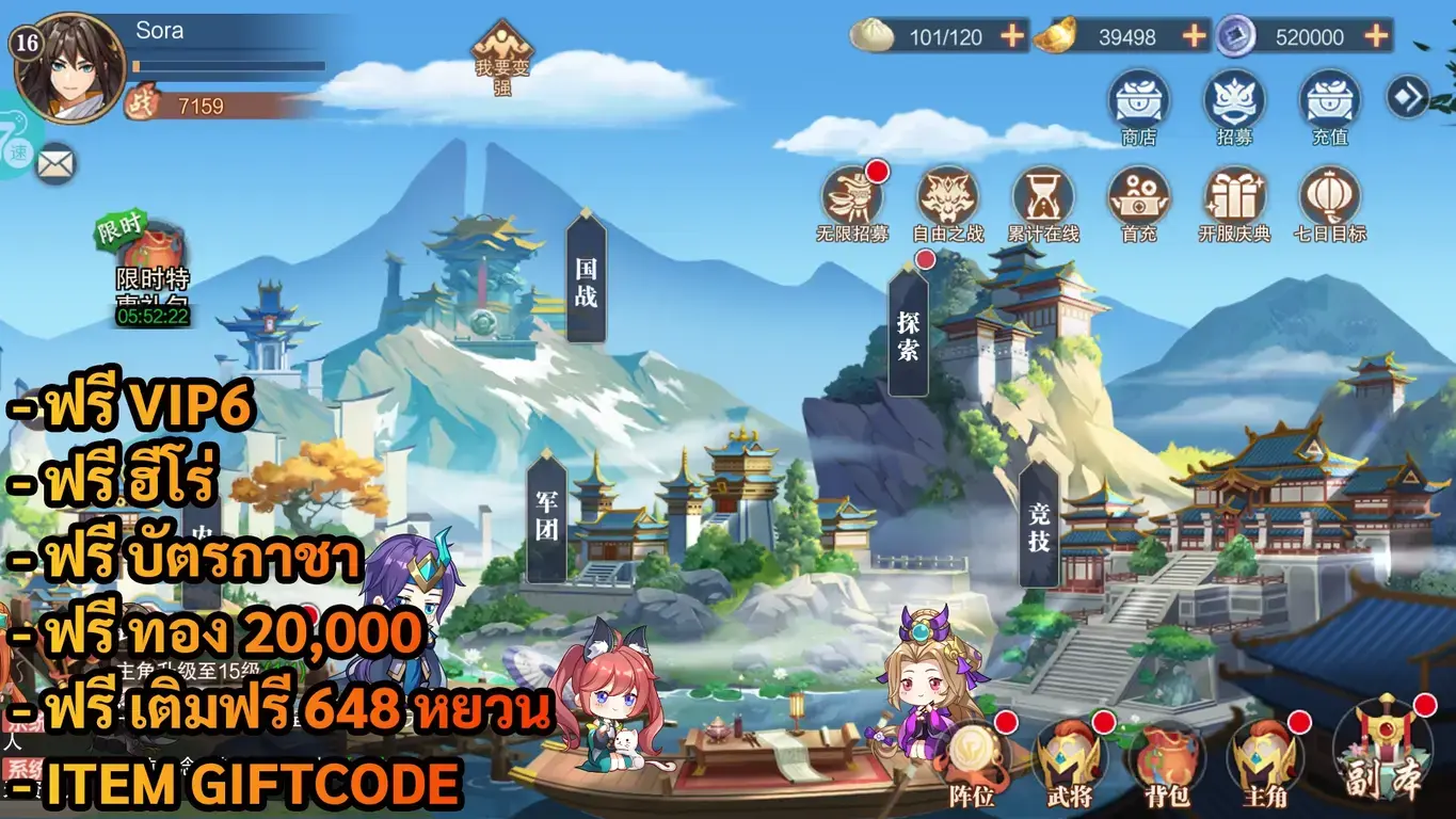 Dynasty Heroes | ฟรี VIP6 + เติมฟรี 648 หยวน + ฮีโร่ + บัตรกาชา + ทอง 20K + Giftcode