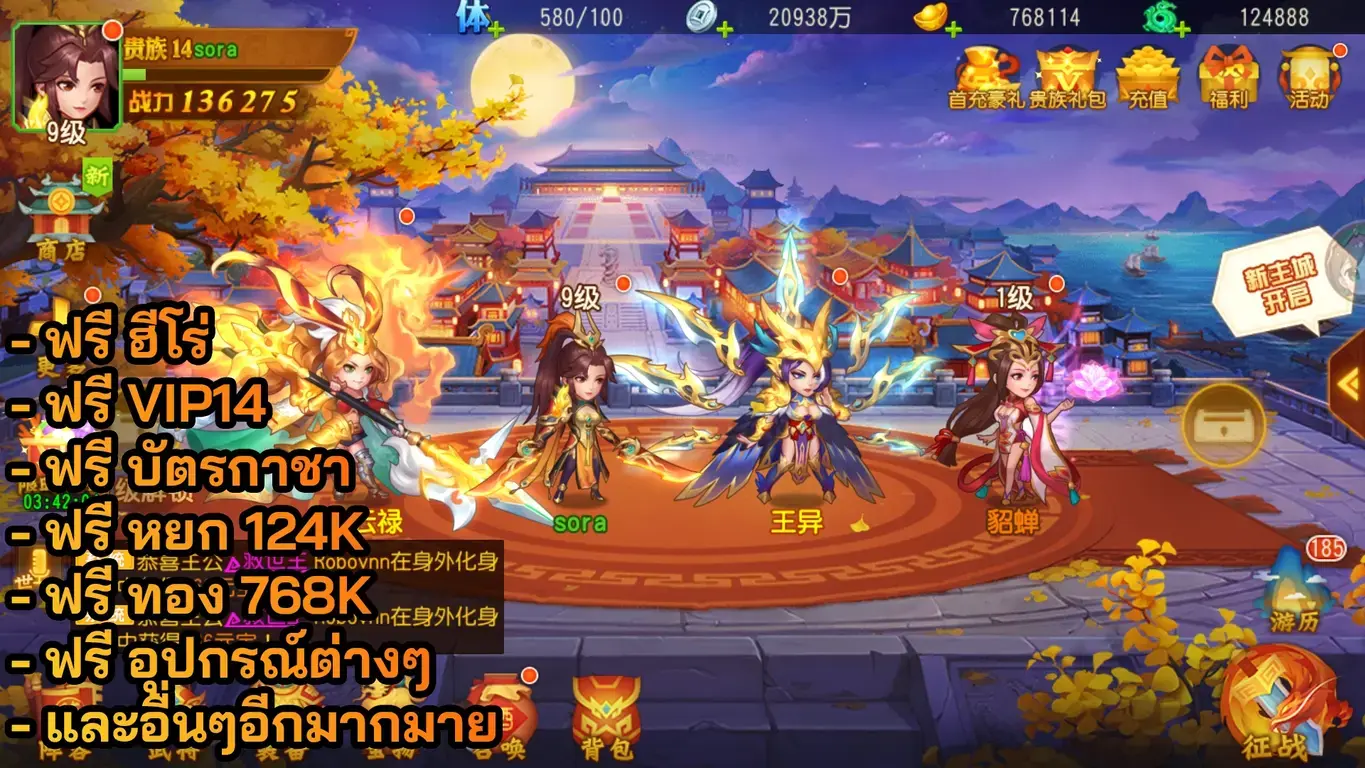 Dynasty Heroes Samkok | ฟรี VIP14 + ฮีโร่ + อุปกรณ์ + บัตรกาชา + หยก 124K + ทอง 768K + อื่นๆ - ZSORAGAME - ZSORAGAME