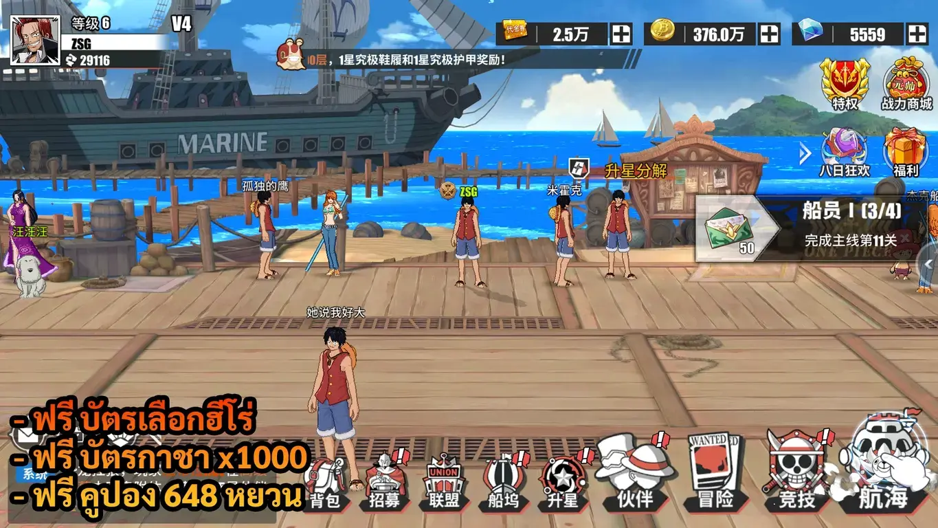 One Piece: Black Ocean | ฟรี บัตรเลือกฮีโร่ + บัตรกาชา x1000 + คูปอง 648 หยวน - ZSORAGAME - ZSORAGAME