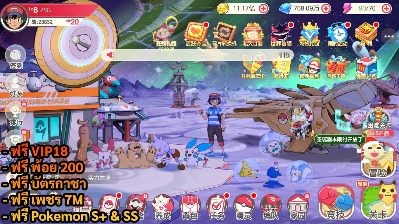 Pocket incoming 5.5 ฟรี VIP20 + Pokemon S+&SS + บัตรกาชา + เพชร 7M + พ้อย 200 + และอื่นๆ