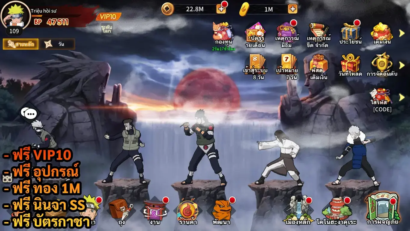 Naruto Mobile | ฟรี VIP10 + นินจา SS + อุปกรณ์ + บัตรกาชา + ทอง 1M + และอื่นๆ - ZSORAGAME