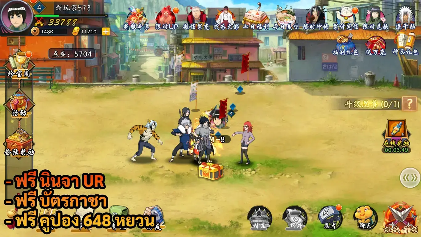 Naruto Online | ฟรี คูปอง 648 หยวน + นินจา UR + บัตรกาชา - ZSORAGAME - ZSORAGAME