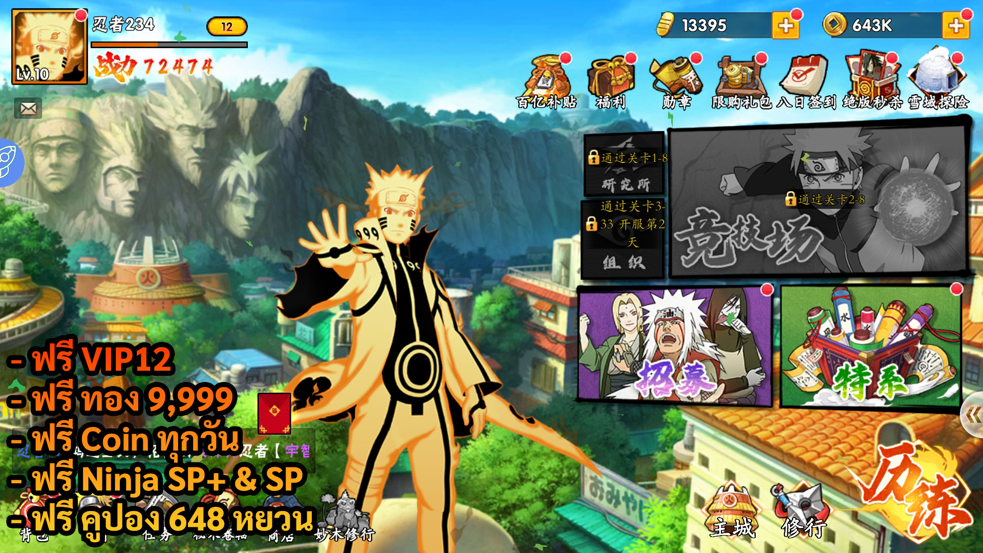 Rasengan Rivals | ฟรี VIP12 + นินจาก SP+&SP + ทอง 9,999 + คูปอง 648 หยวน + Coin ทุกวัน - ZSORAGAME - ZSORAGAME