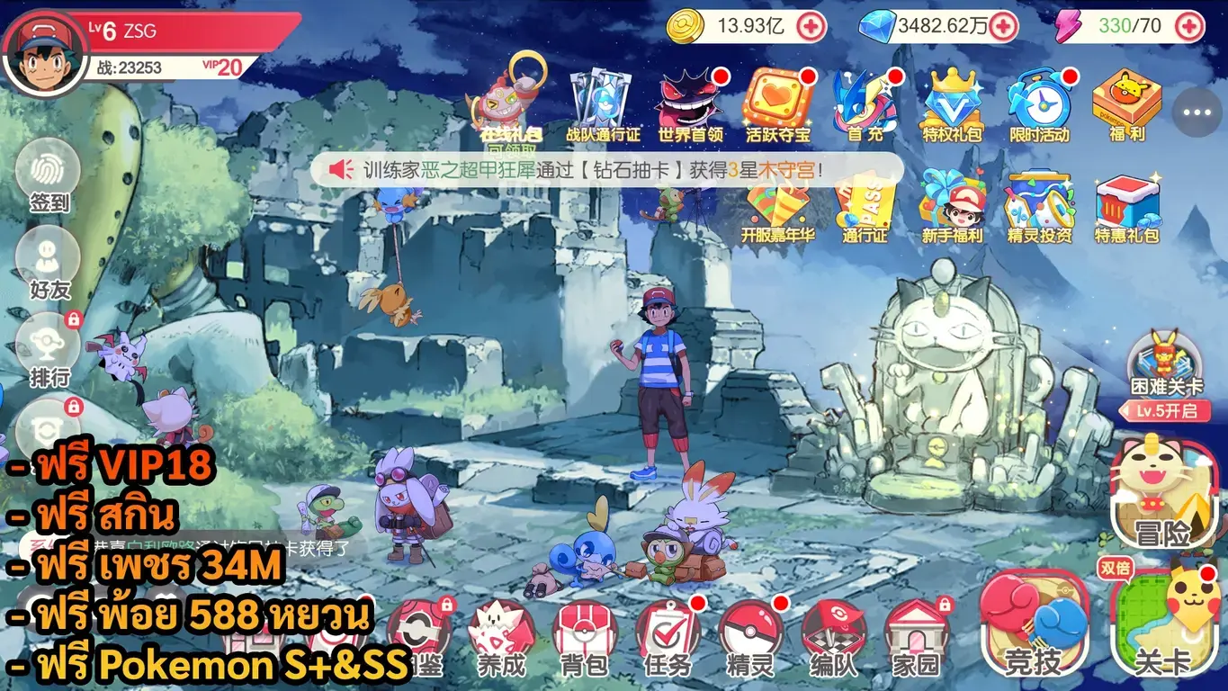 Pocket Incoming 6.5 | ฟรี VIP18 + Pokemon S+&SS + สกิน + พ้อย 588 หยวน + เพชร 34M + อื่นๆ - ZSORAGAME - ZSORAGAME