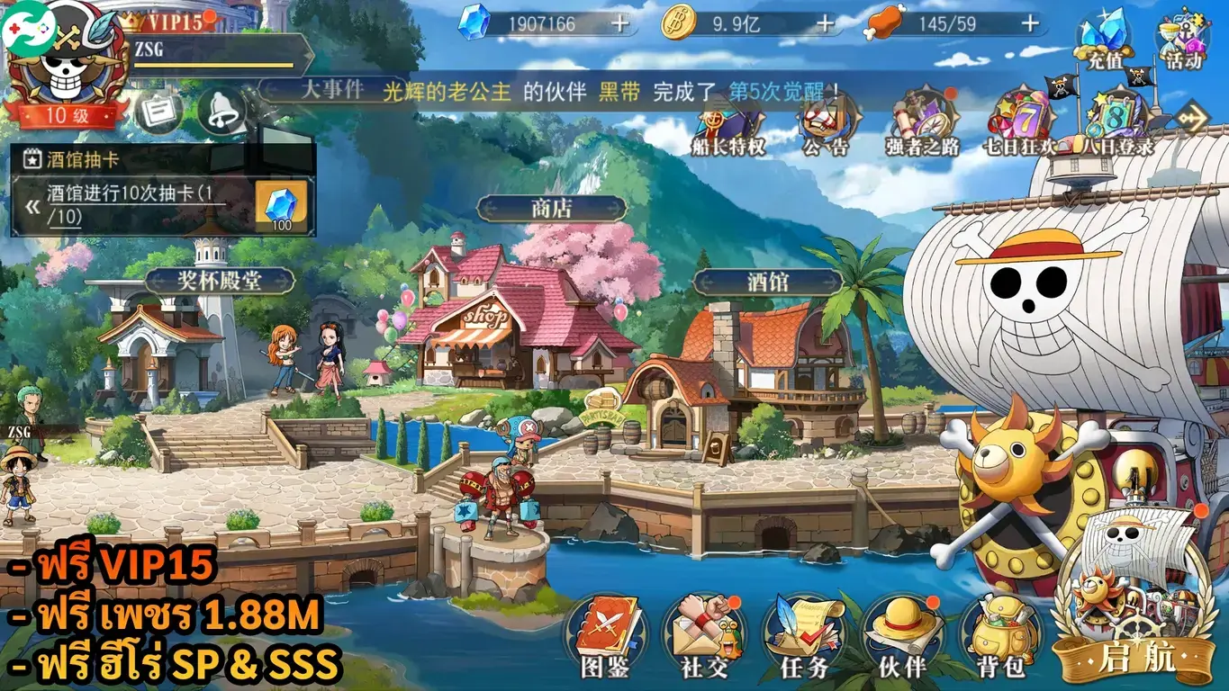 One Piece: Set Sail | ฟรี VIP15 + ฮีโร่ SP&SSS + เพชร 1.88M