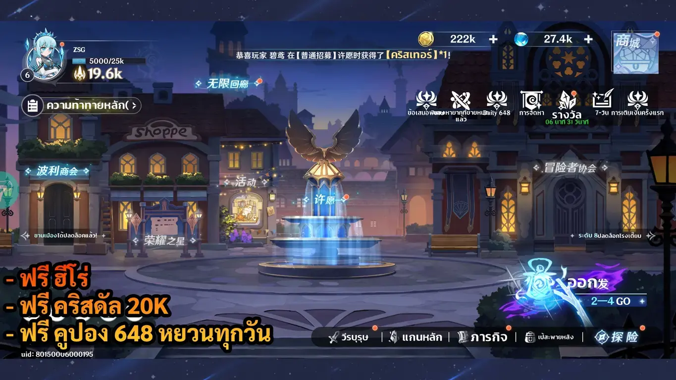 Heroes Arrive as Promised | ฟรี ฮีโร่ + คริสดัล 20K + ฟรี คูปอง 648 หยวนทุกวัน
