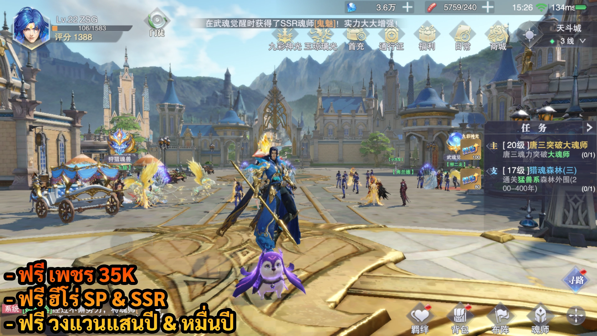 Soul Land 3D: Clash of Spiritmaster | ฟรี ฮีโร่ SP & SSR + วงแวนแสนปี & หมื่นปี + เพชร 35K + อื่นๆ - ZSORAGAME