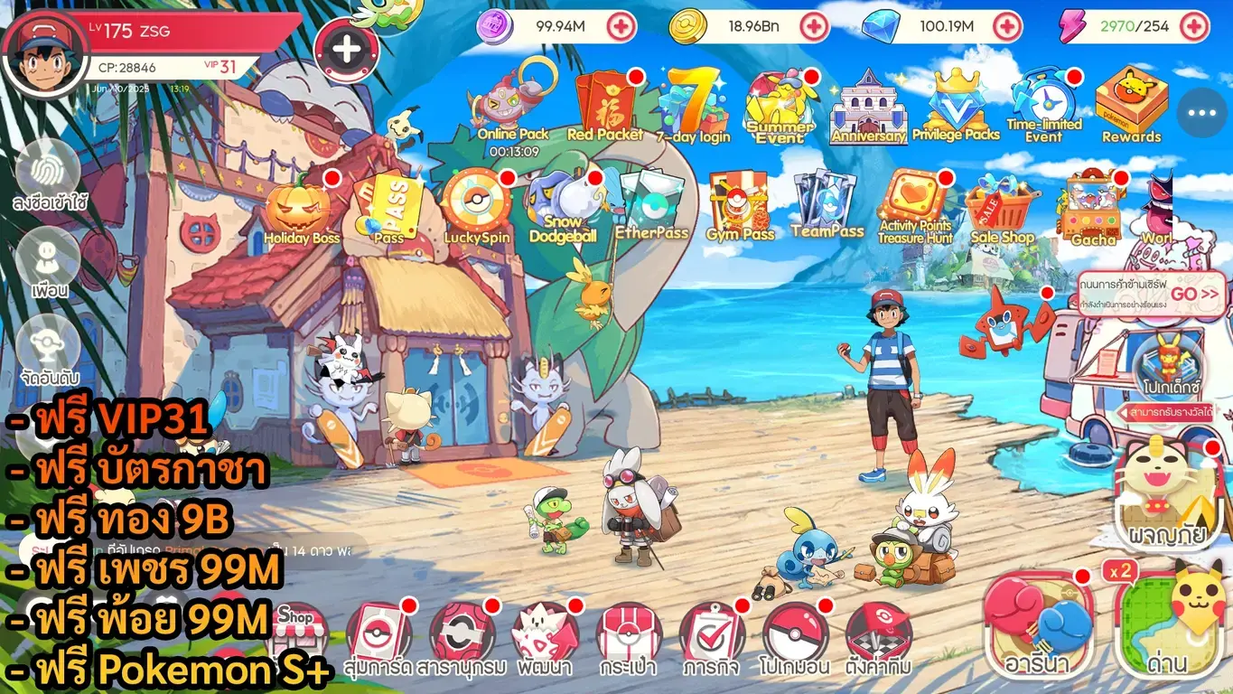 Pokemon PVP | ฟรี VIP31+ บัตรกาชา + ทอง 9B + เพชร 99M + พ้อย 99M + Pokemon S+ | CBT
