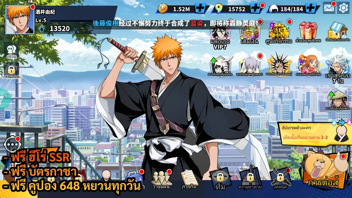 Bleach: Immortal Soul | ฟรี ฮีโร่ SSR + บัตรกาชา  + คูปอง 648 หยวนทุกวัน