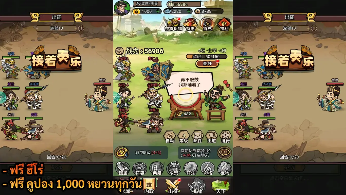 General Samkok IDLE | ฟรี ฮีโร่ + คูปอง 1,000 หยวนทุกวัน