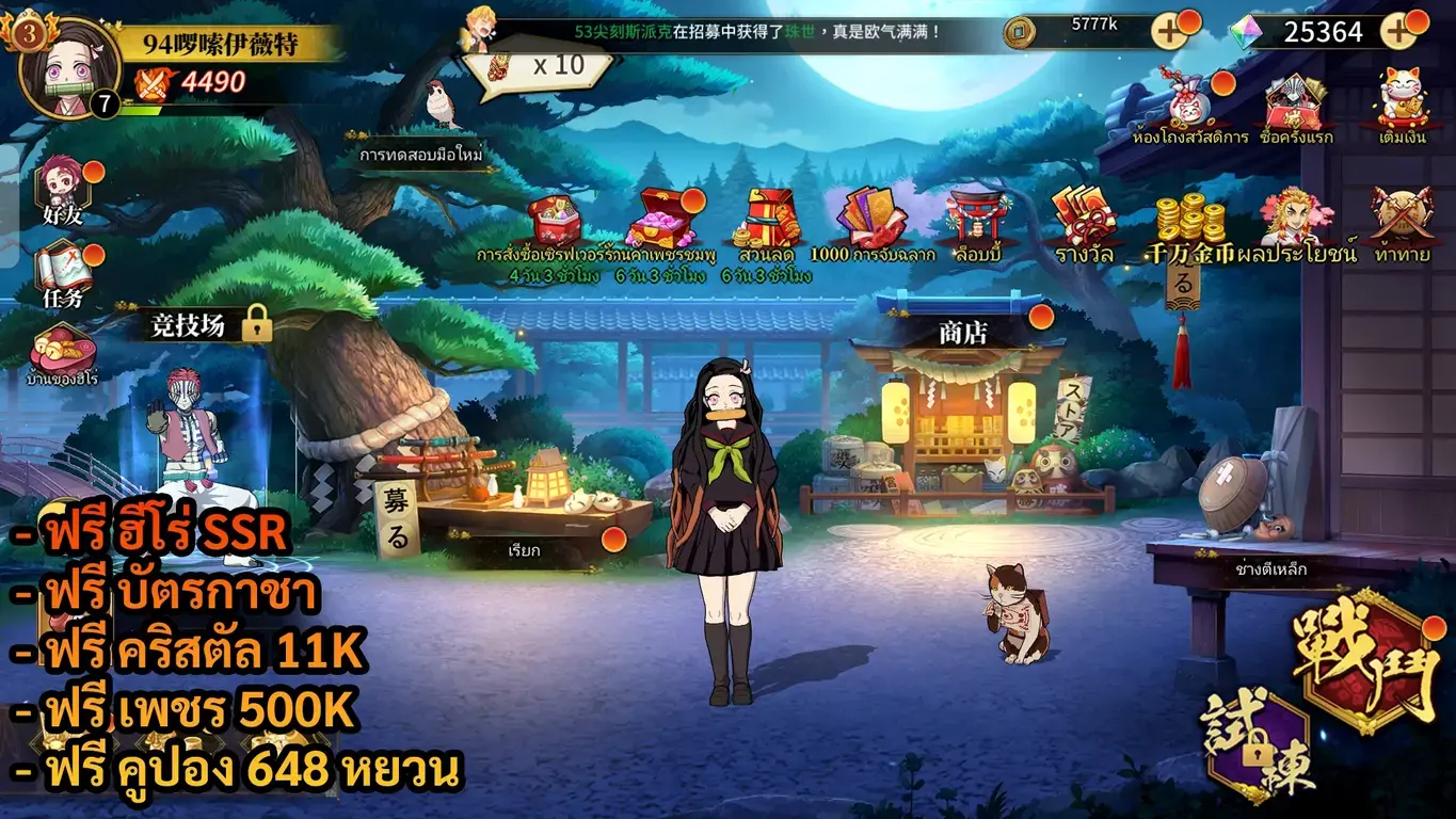 Demon Slayer: Blade of Hashira | ฟรี ฮีโร่ SSR + บัตรกาชา + คริสตัล 11K + เพชร 500K + คูปอง 648 หยวน