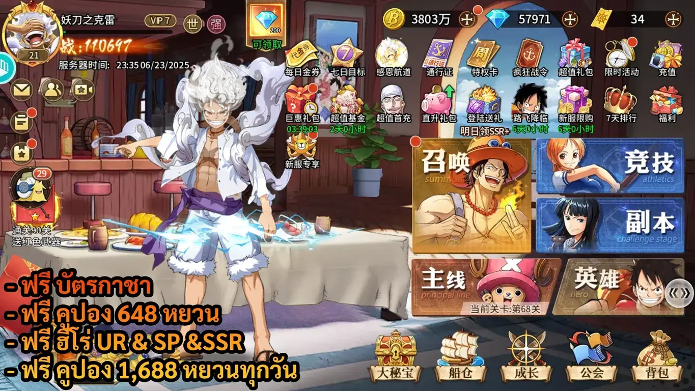 One Piece : New Battle | ฟรี ฮีโร่ UR & SP & SSR + บัตรกาชา + คูปอง 648 หยวน + คูปอง 1,688 หยวนทุกวัน