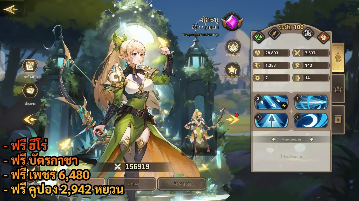 Fourth Age : Idle RPG | ฟรี ฮีโร่ + บัตรกาชา + เพชร 6,480 + คูปอง 2,942 หยวน