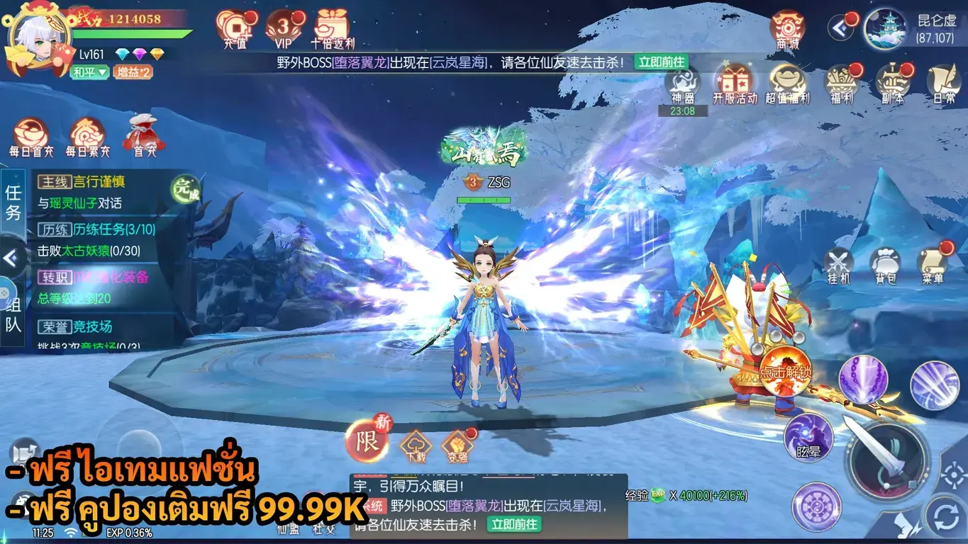 Sky Fantasy | ฟรี ไอเทมแฟชั่น + คูปองเติมฟรี 99.99K