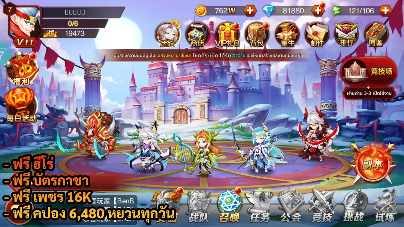 Warcraft Three Kingdoms | ฟรี ฮีโร่ + บัตรกาชา + เพชร 16K + คูปอง 6,480 หยวนทุกวัน