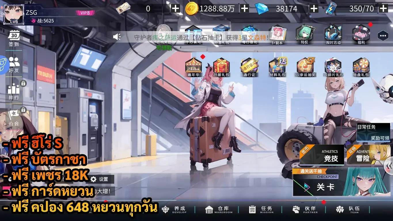 Cute God Warrior | ฟรี ฮีโร่ S + การ์ดหยวน + บัตรกาชา + เพชร 18K + คูปอง 648 หยวนทุกวัน