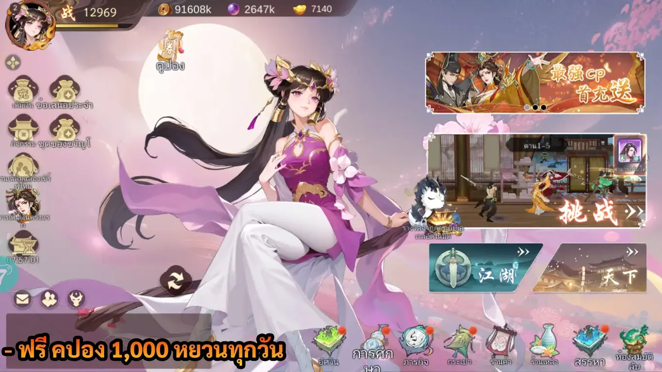 Splendid Jianghu | ฟรี คูปอง 1,000 หยวนทุกวัน