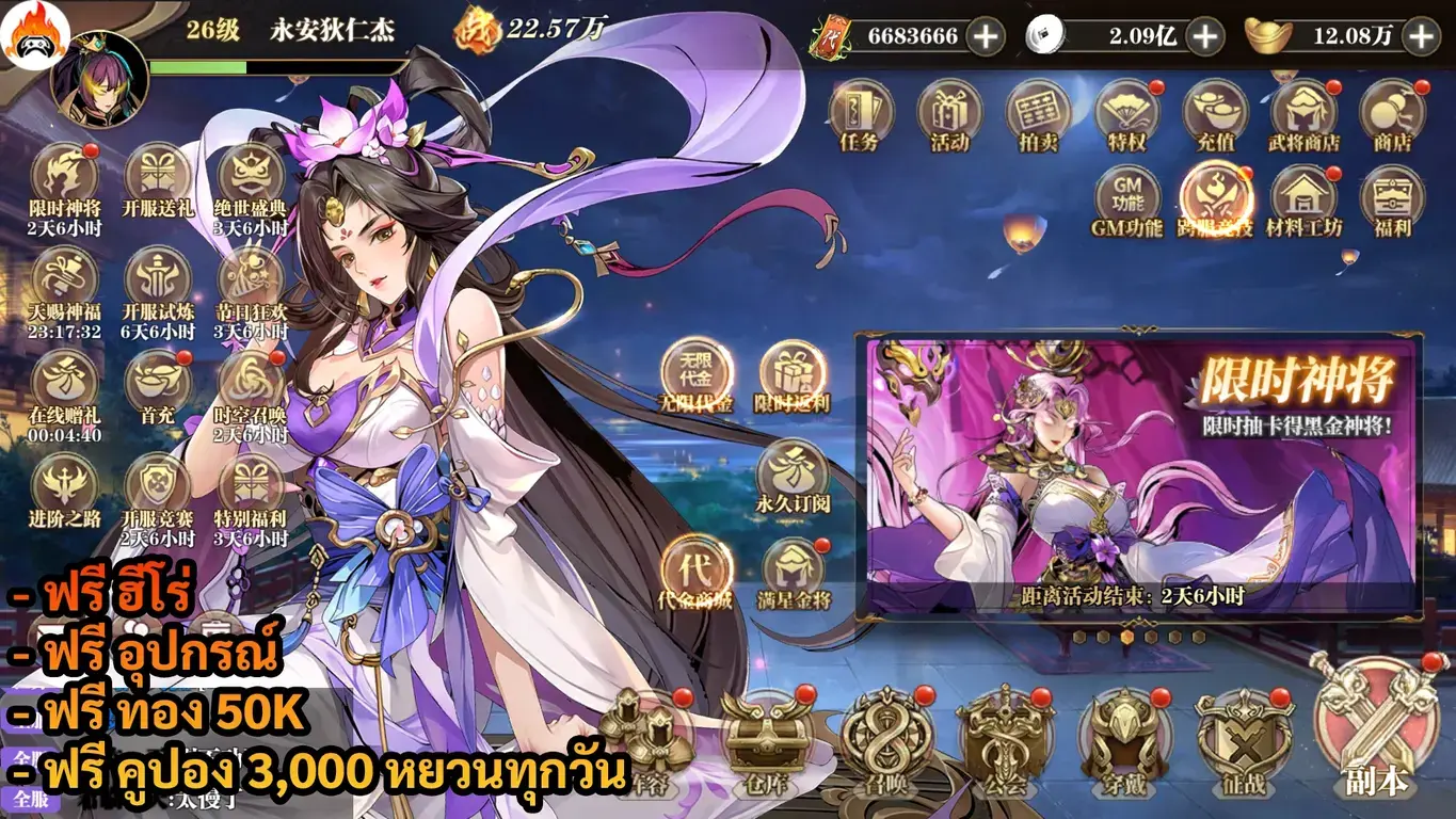 Three Kingdoms of Heavenly God | ฟรี ฮีโร่ + อุปกรณ์ + ทอง 50K + คูปอง 3,000 หยวนทุกวัน