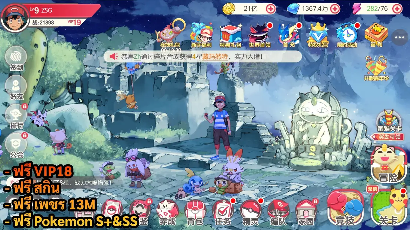 Pocket Incoming | ฟรี VIP18 + Pokemon S+&SS + สกิน + เพชร 13M