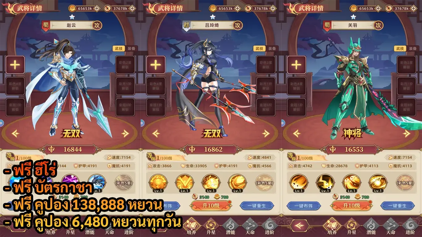 Three Kingdoms | ฟรี ฮีโร่ + บัตรกาชา + คูปอง 138,888 หยวน + คูปอง 6,480 หยวนทุกวัน